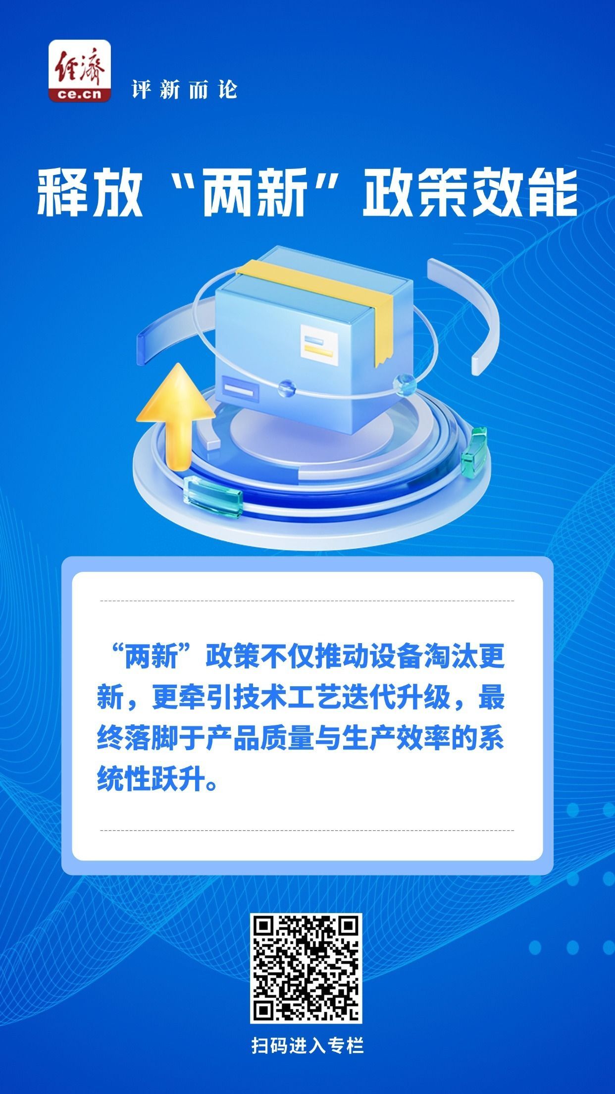 以“两新”促提质，加速释放政策效能 家用视听设备销售的机遇与担当