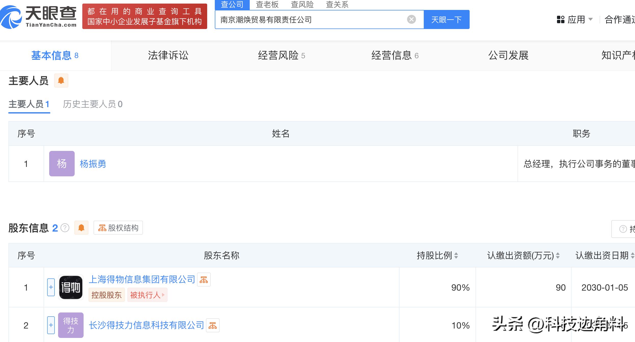 得物成立南京潮焕贸易公司,持股90%